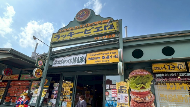ラッキーピエロ 函館グルメ
