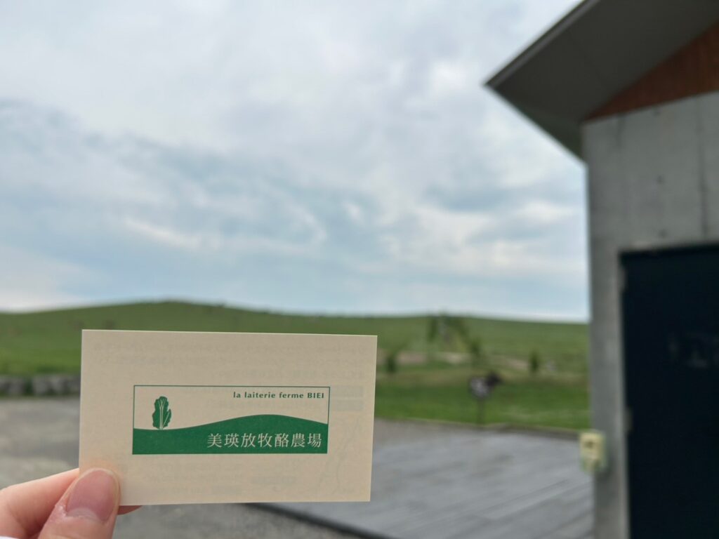 美瑛牧場牧場