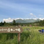星に手の届く丘キャンプ場
