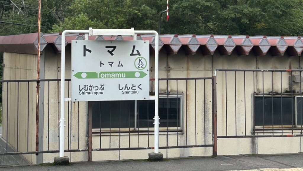 札幌駅からトマムまでの行き方